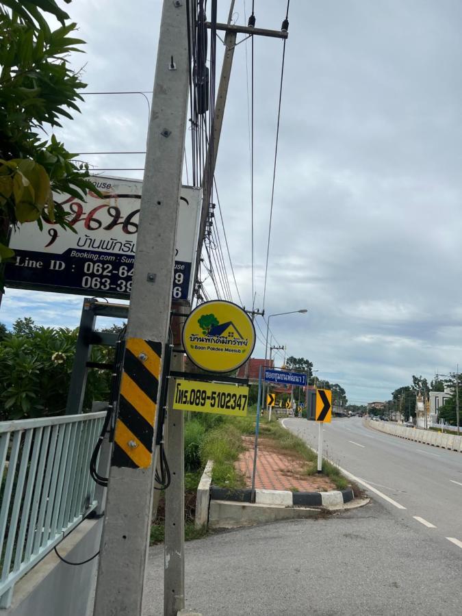 Sunray Guesthouse สุนันท์บ้านพักริมคลอง Утай Тани Екстериор снимка